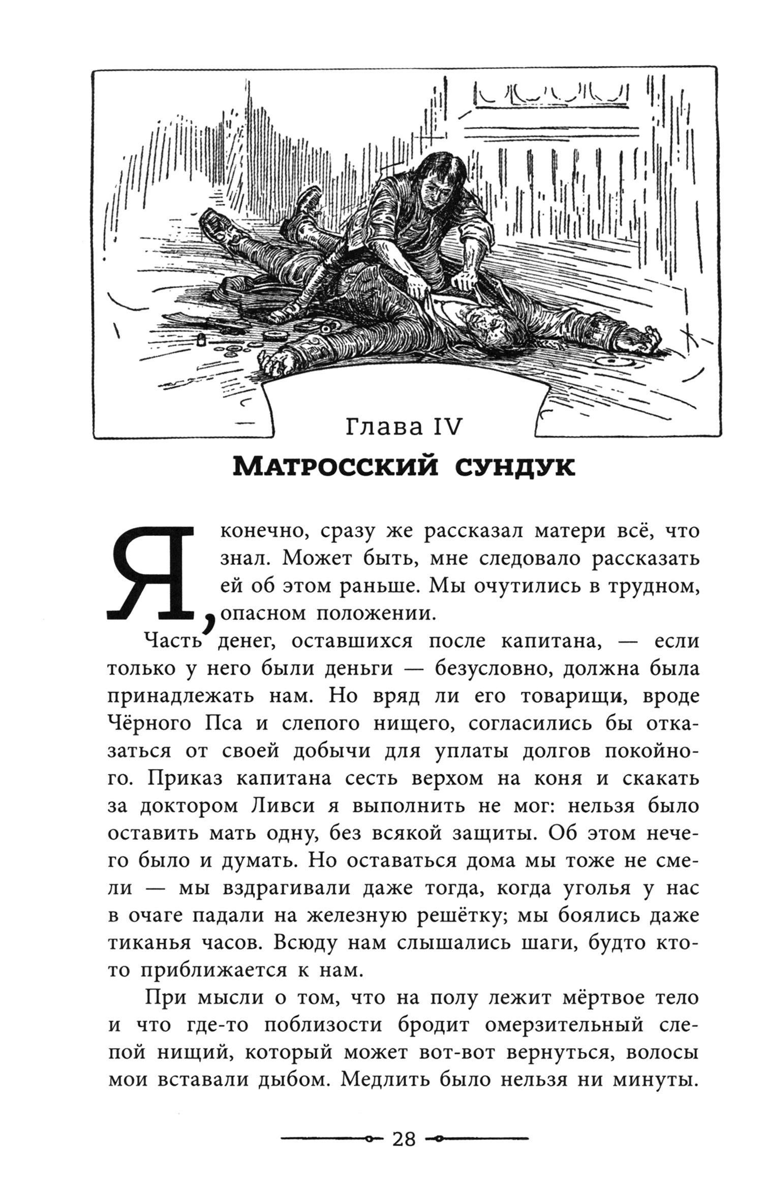 Книга Лабиринт Остров сокровищ - фото 8