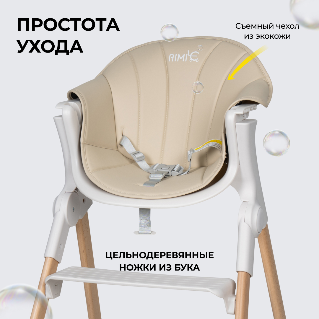Стульчик для кормления Aimile Unique - фото 5