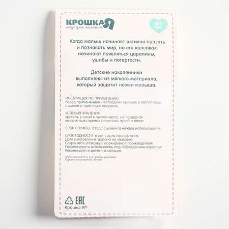 Набор наколенников Крошка Я цвет желтый Крошка Я