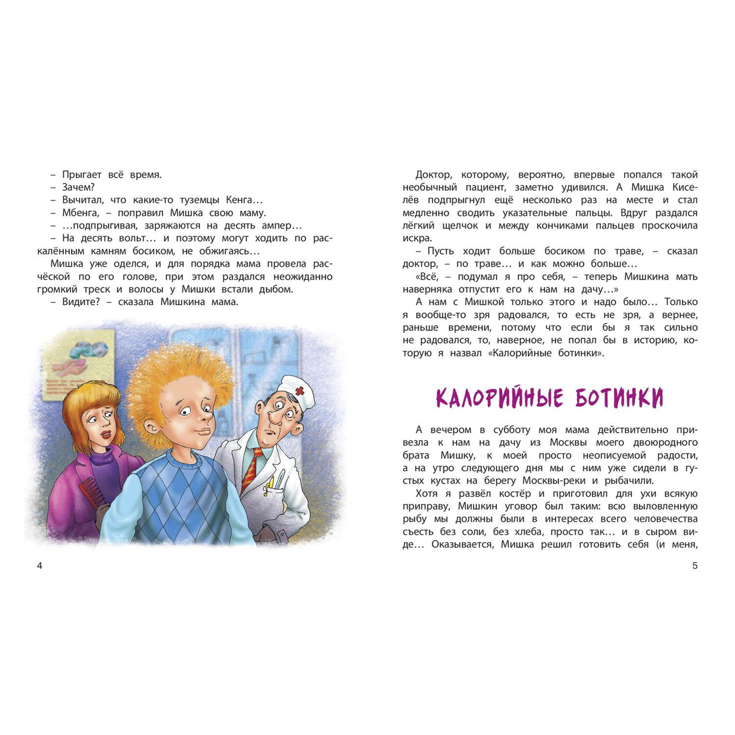 Книга ЭНАС-книга Тридцать шесть и девять - фото 3