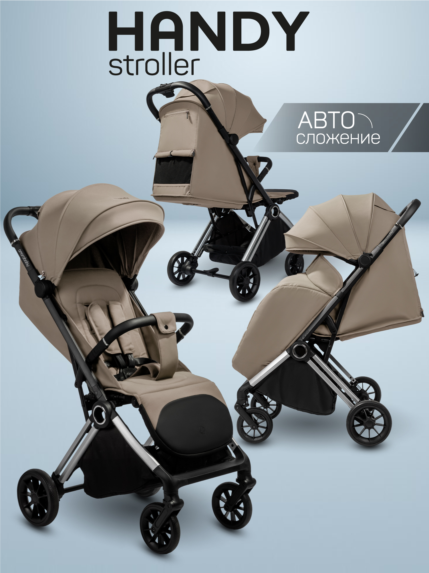 Коляска прогулочная Amarobaby Handy бежевый - фото 1