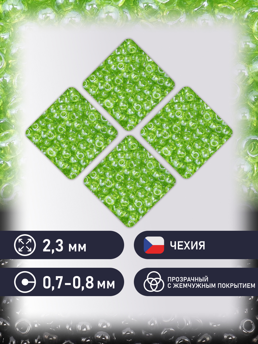 Набор для творчества Preciosa бисер 10/0 5 г цвет 56220 - фото 2