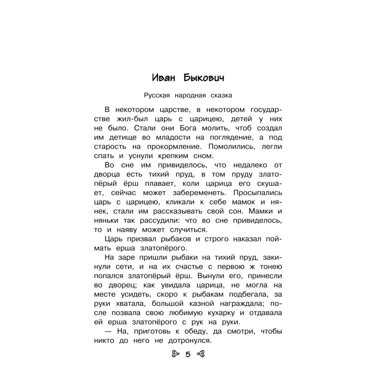 Книга Эксмо Чтение на лето. Переходим в 4-й класс. 6-е изд., испр. и перераб. - фото 2