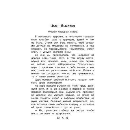 Книга Эксмо Чтение на лето. Переходим в 4-й класс. 6-е изд., испр. и перераб.