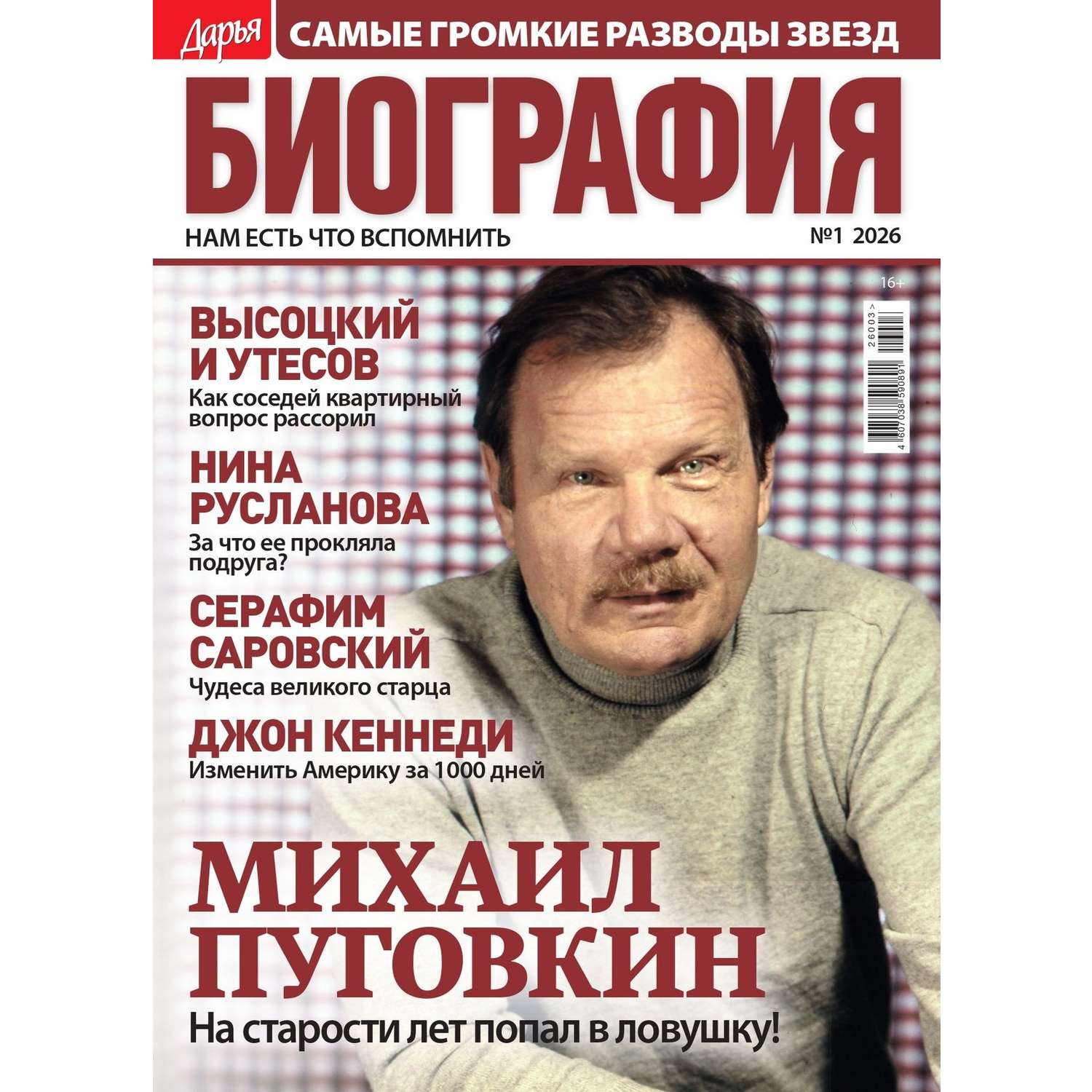 Газета Дарья. Биография - фото 1