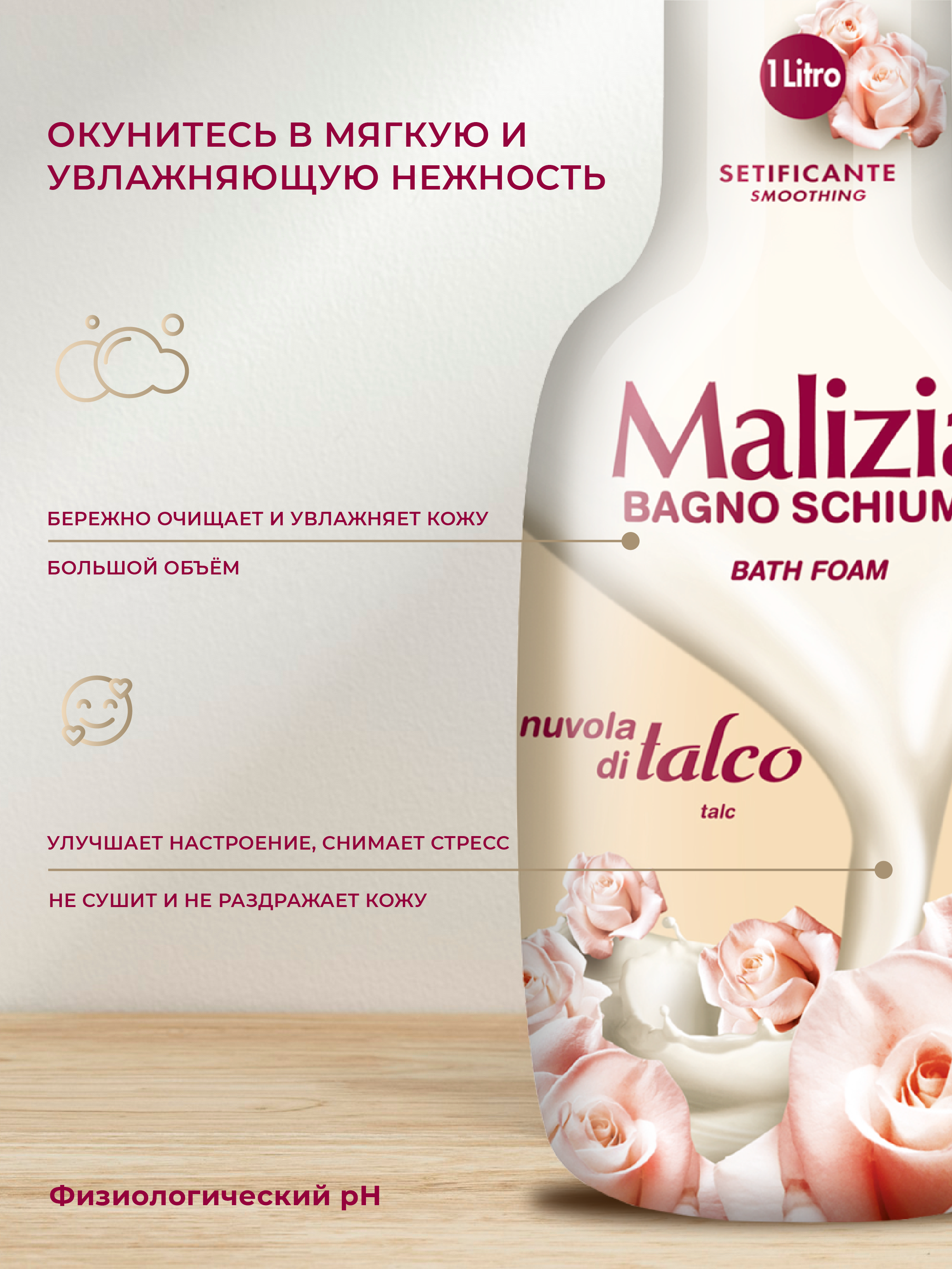 Гель Malizia Talc 1000 мл - фото 2