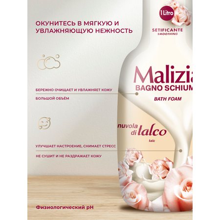 Гель Malizia Talc 1000 мл