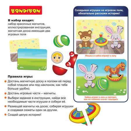 Настольная игра Bondibon магнитный пазл Сложи игрушку