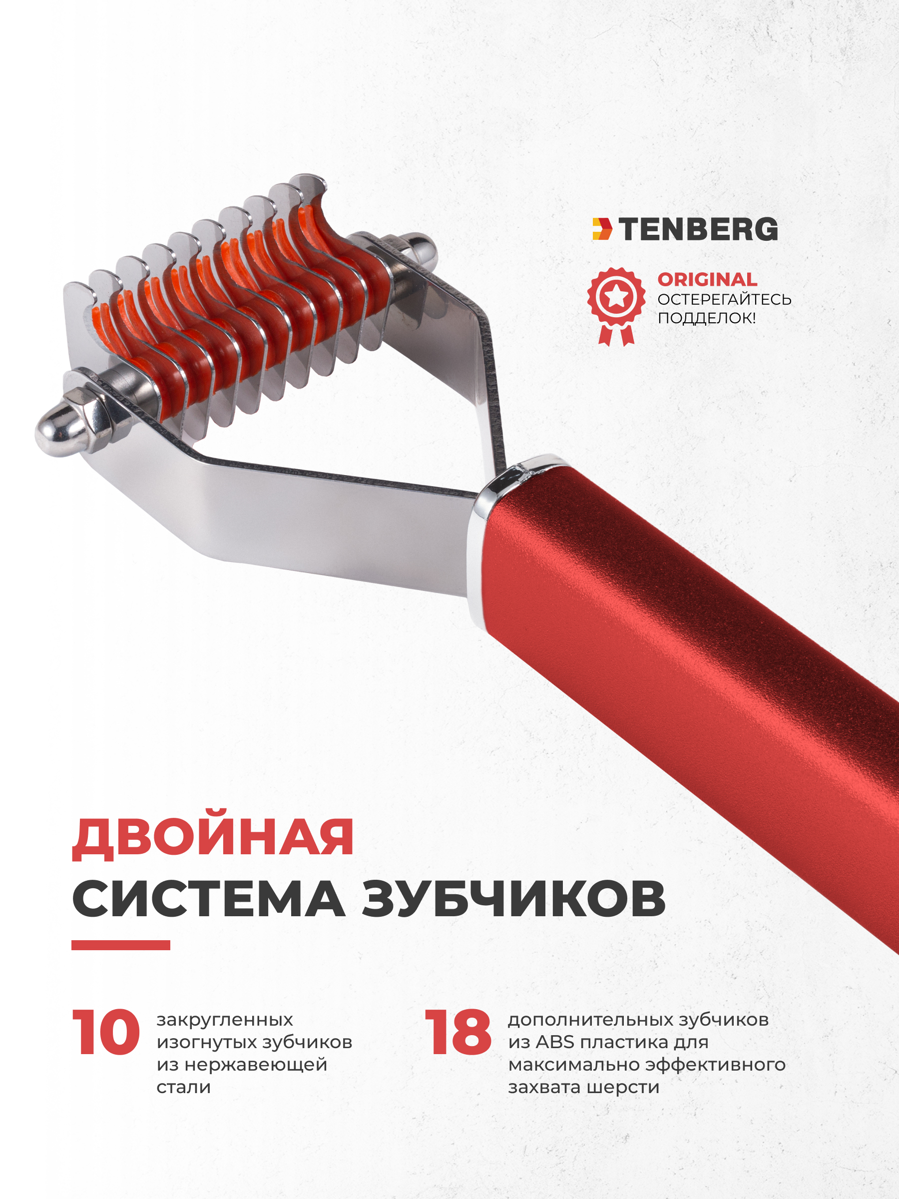 Стриппинг для собак TENBERG Finesse 10 Red - фото 2