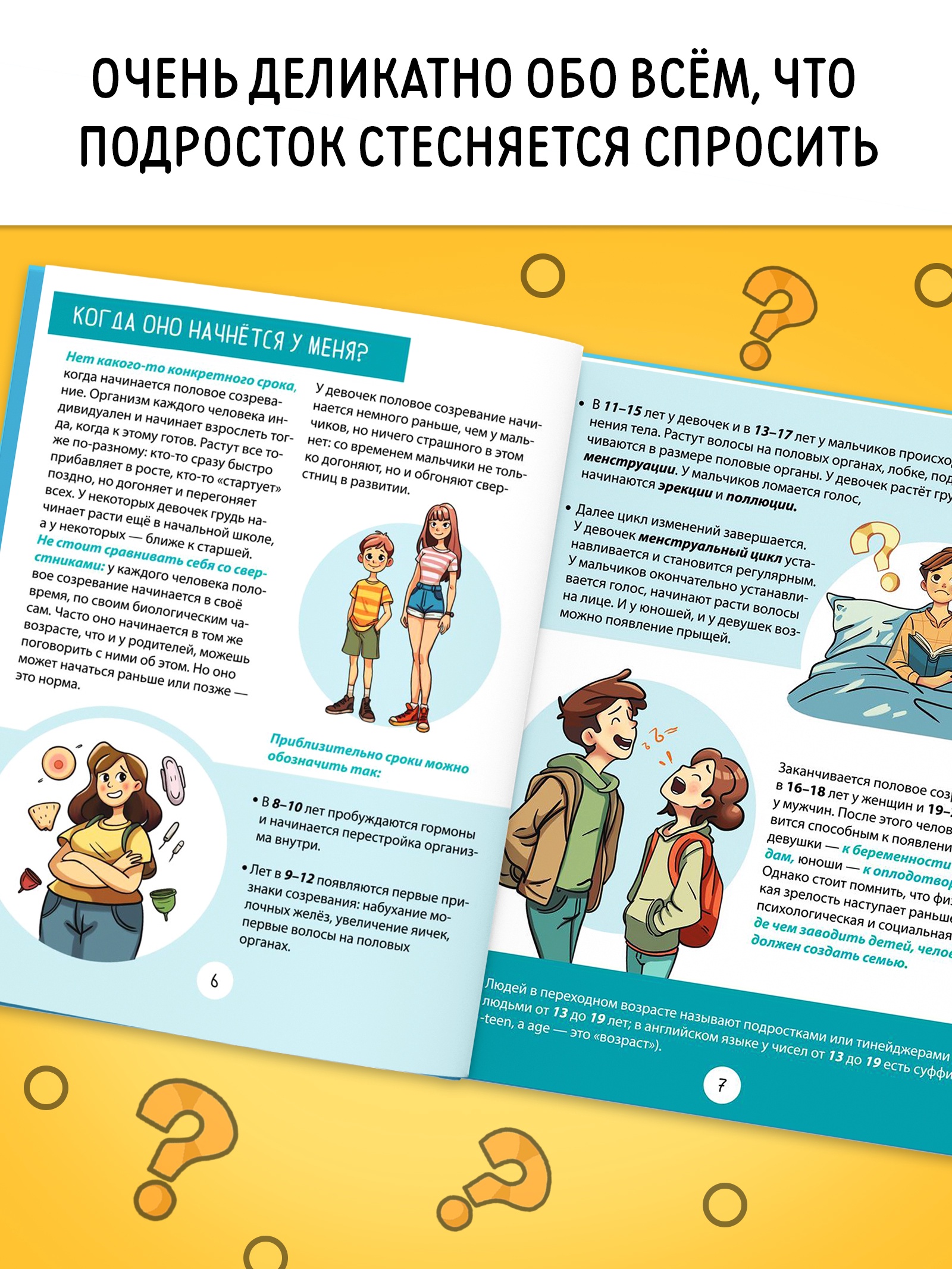 Энциклопедия Буква-ленд в твёрдом переплёте Я взрослею и меняюсь 80 страниц - фото 4