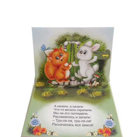 Книжка-панорама Мозайка Качельки