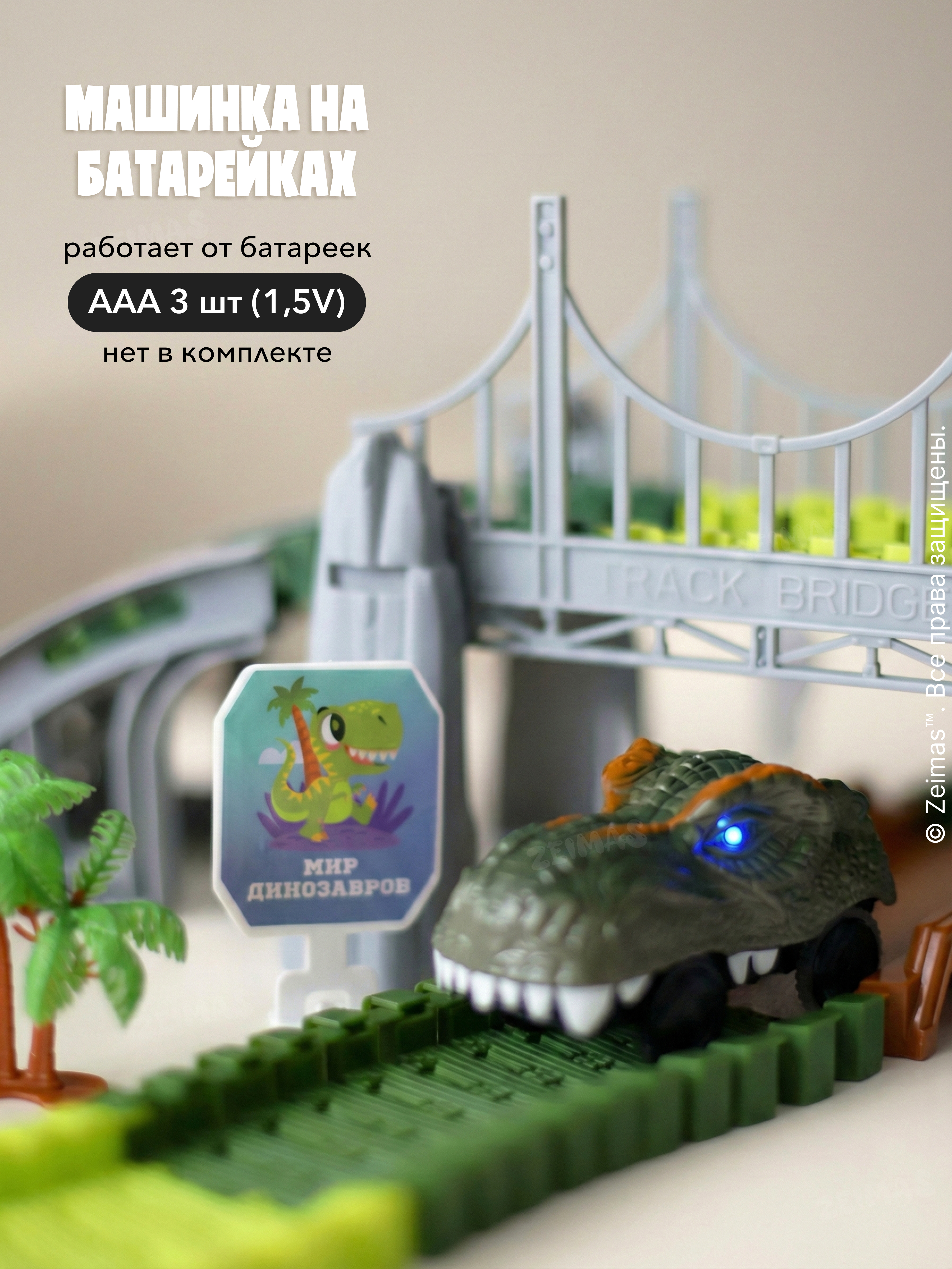 Конструктор Zeimas Дино трек 169 дет. в ассортименте - фото 11