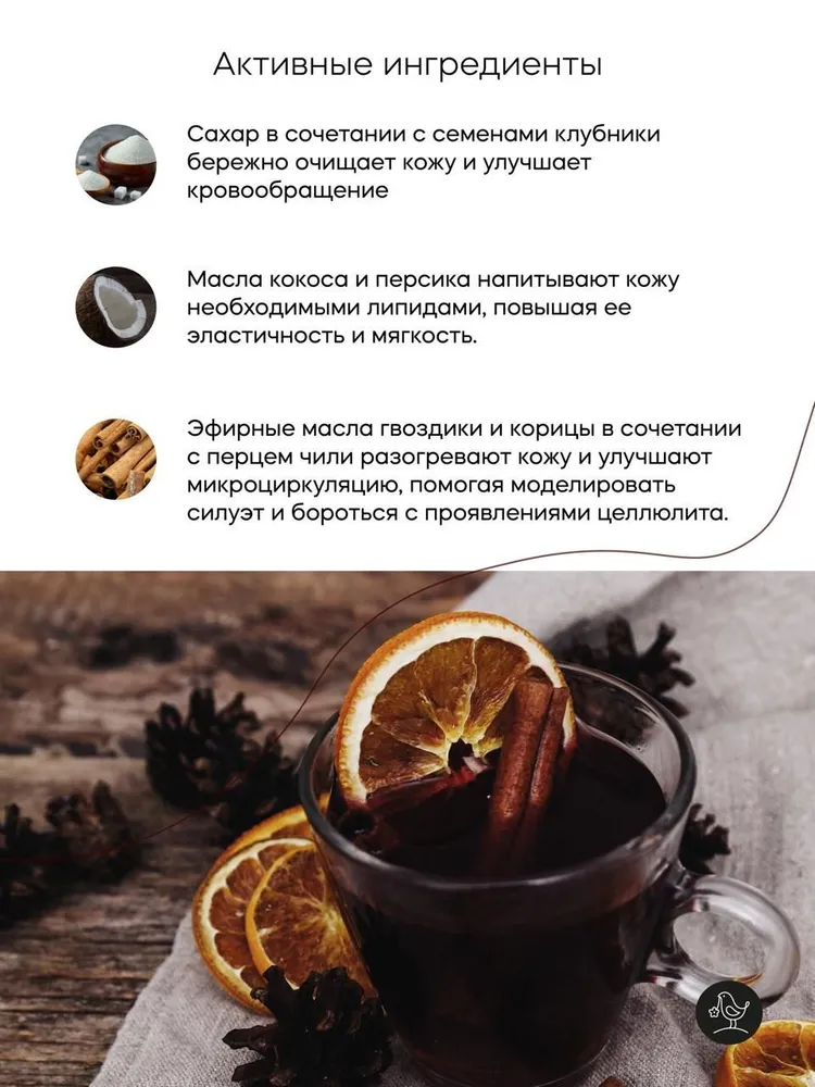 Скраб Краснополянская косметика для тела Ароматный Глинтвейн 150 мл 1 шт. - фото 3