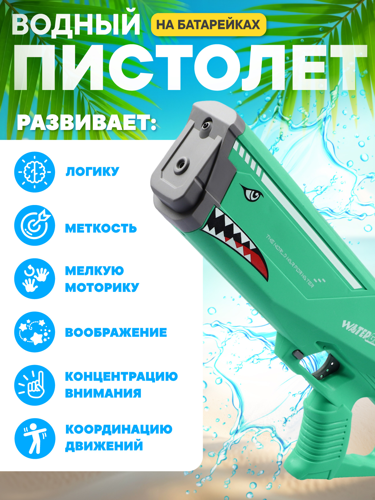 Пистолет водный Маленький Воин - фото 3