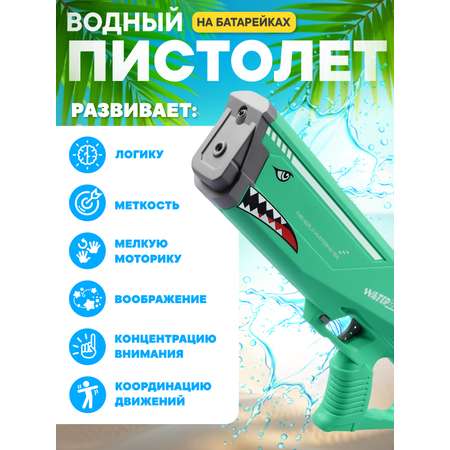 Пистолет водный Маленький Воин