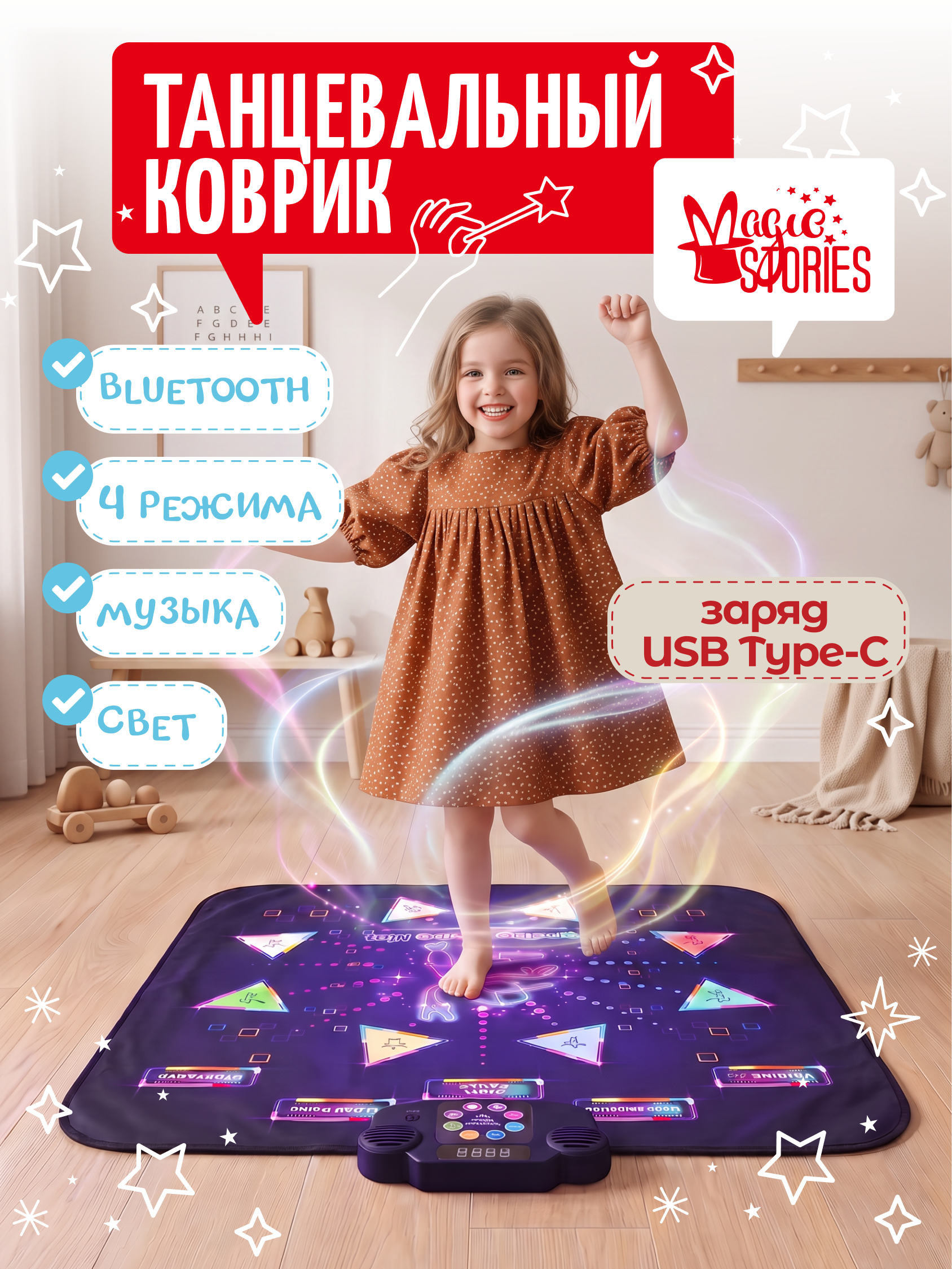 Активная игра Magic Stories Танцевальный коврик HIP HOP - фото 1