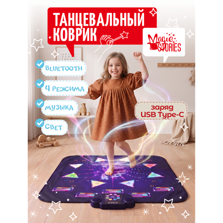 Активная игра Magic Stories Танцевальный коврик HIP HOP