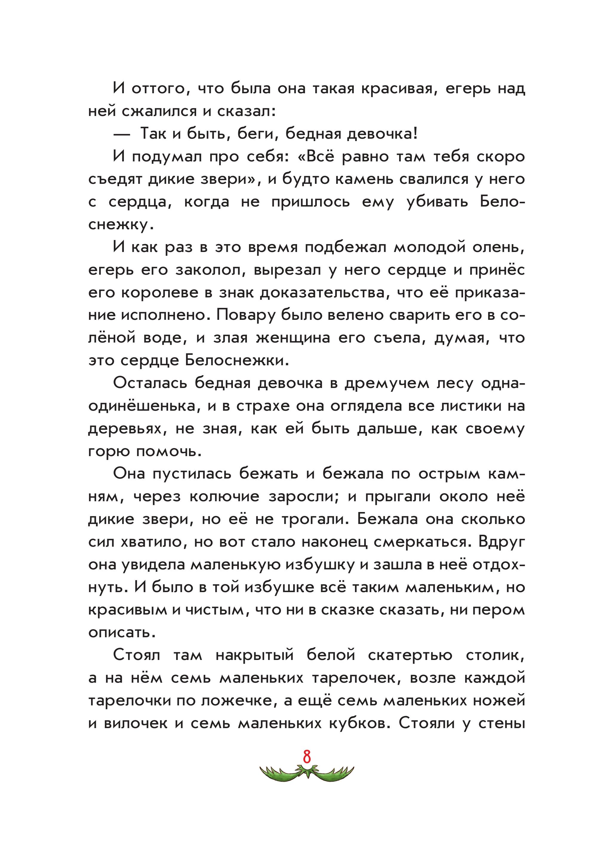 Книга Эксмо Братья Гримм. Любимые сказки малышей (иллюстрации Л. Лаубер) - фото 5