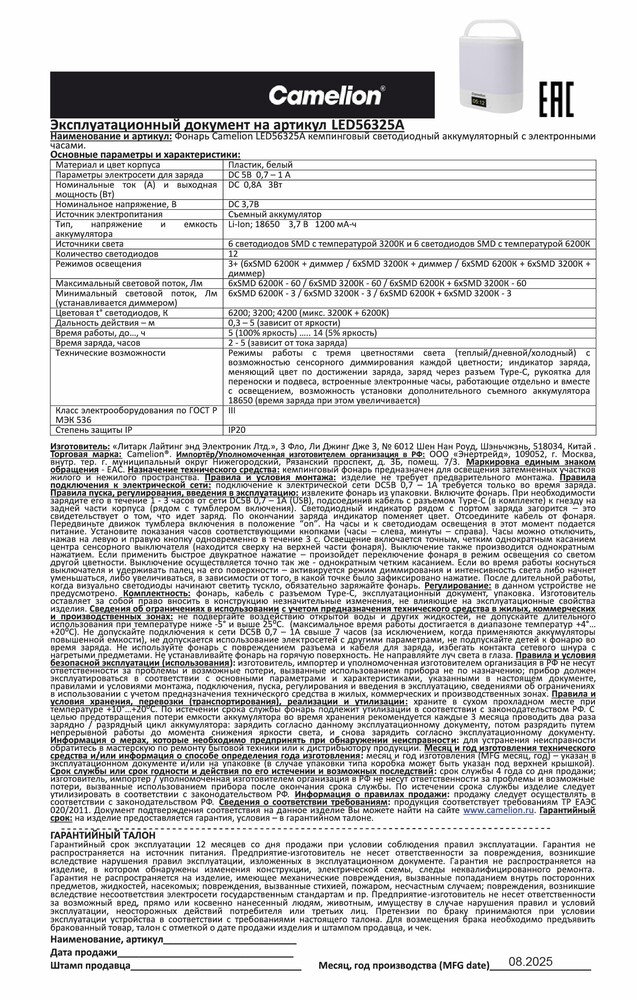 Фонарь аккумуляторный Camelion LED56325A - фото 11