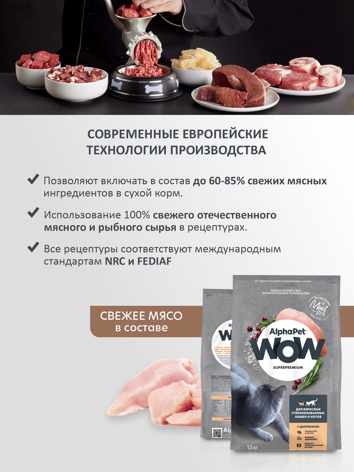 Корм для кошек AlphaPet WOW superpremium взрослых стерилизованных c цыпленком 1.5кг - фото 4