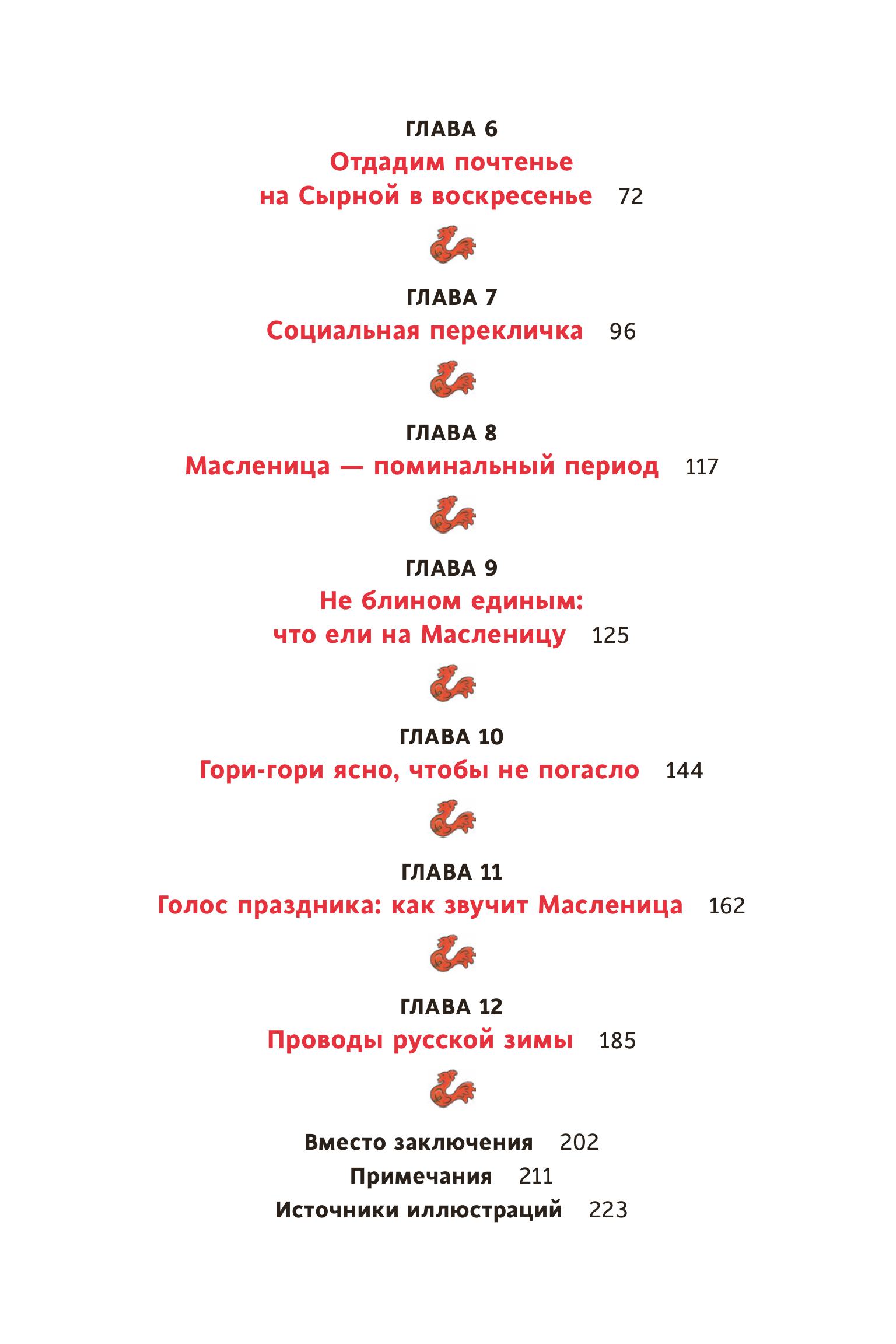 Книга МИФ Славянская масленица. Соление молодых, катание на прялках и балаганы под горами - фото 6