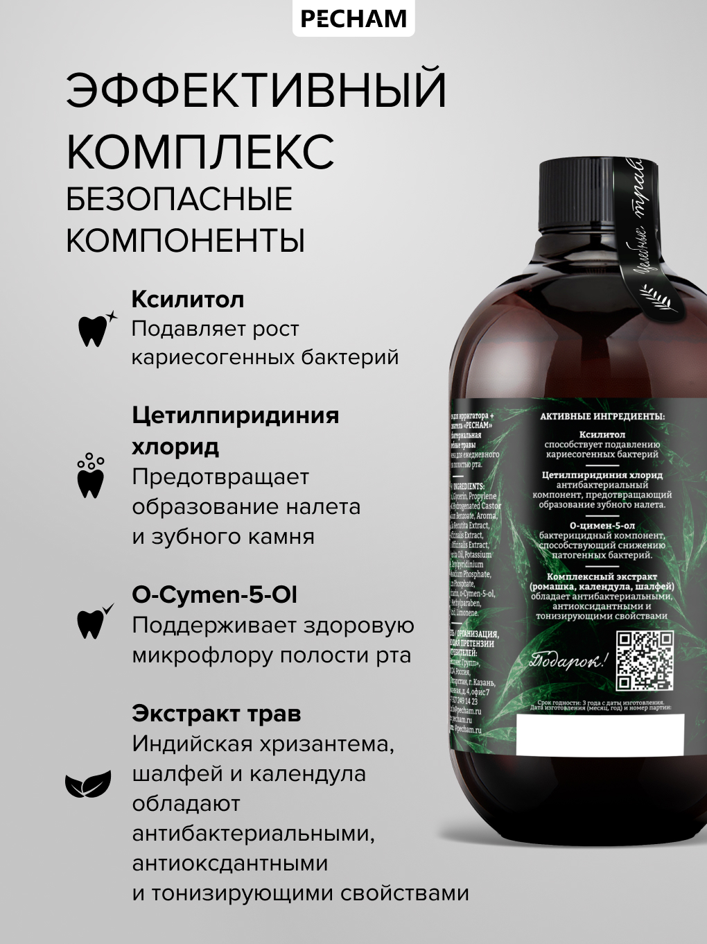 Ополаскиватель PECHAM - фото 4