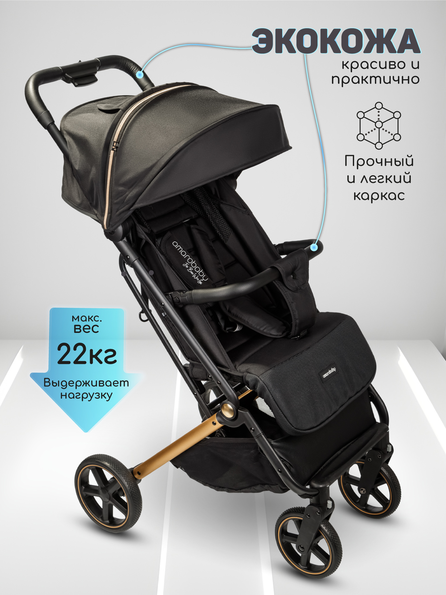 Коляска прогулочная Amarobaby Route черный - фото 18