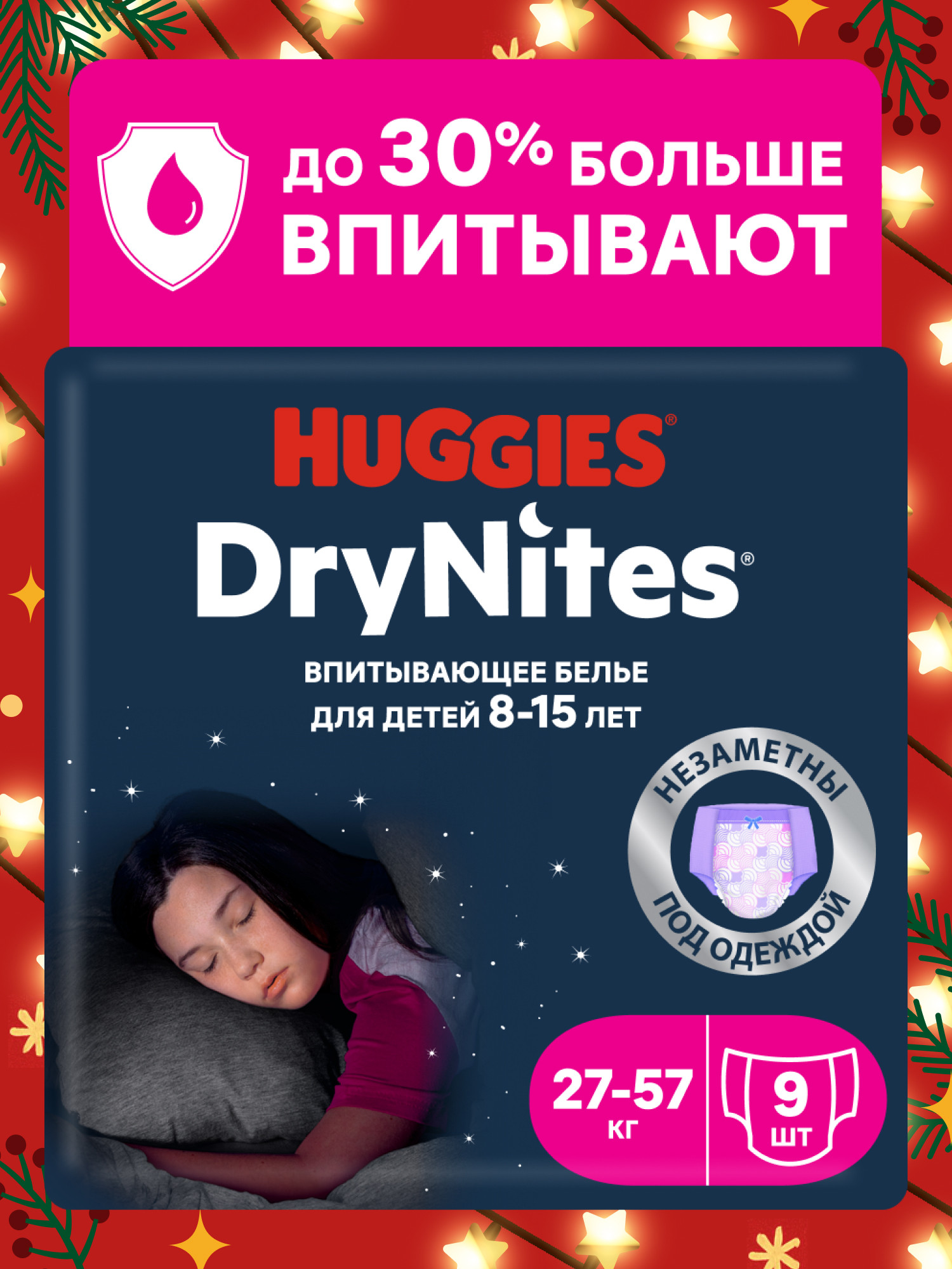 Изображение товара Ночные подгузники трусики Huggies DryNites для девочек 8-15 лет 9 шт