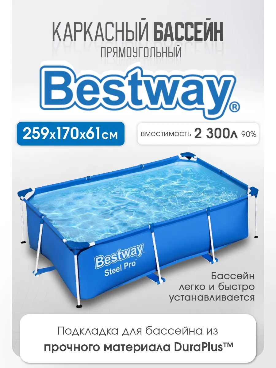 Бассейн Bestway Прямоугольный - фото 1