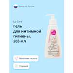 Гель для интимной гигиены LP CARE с молочной кислотой и экстрактом ромашки 265 мл