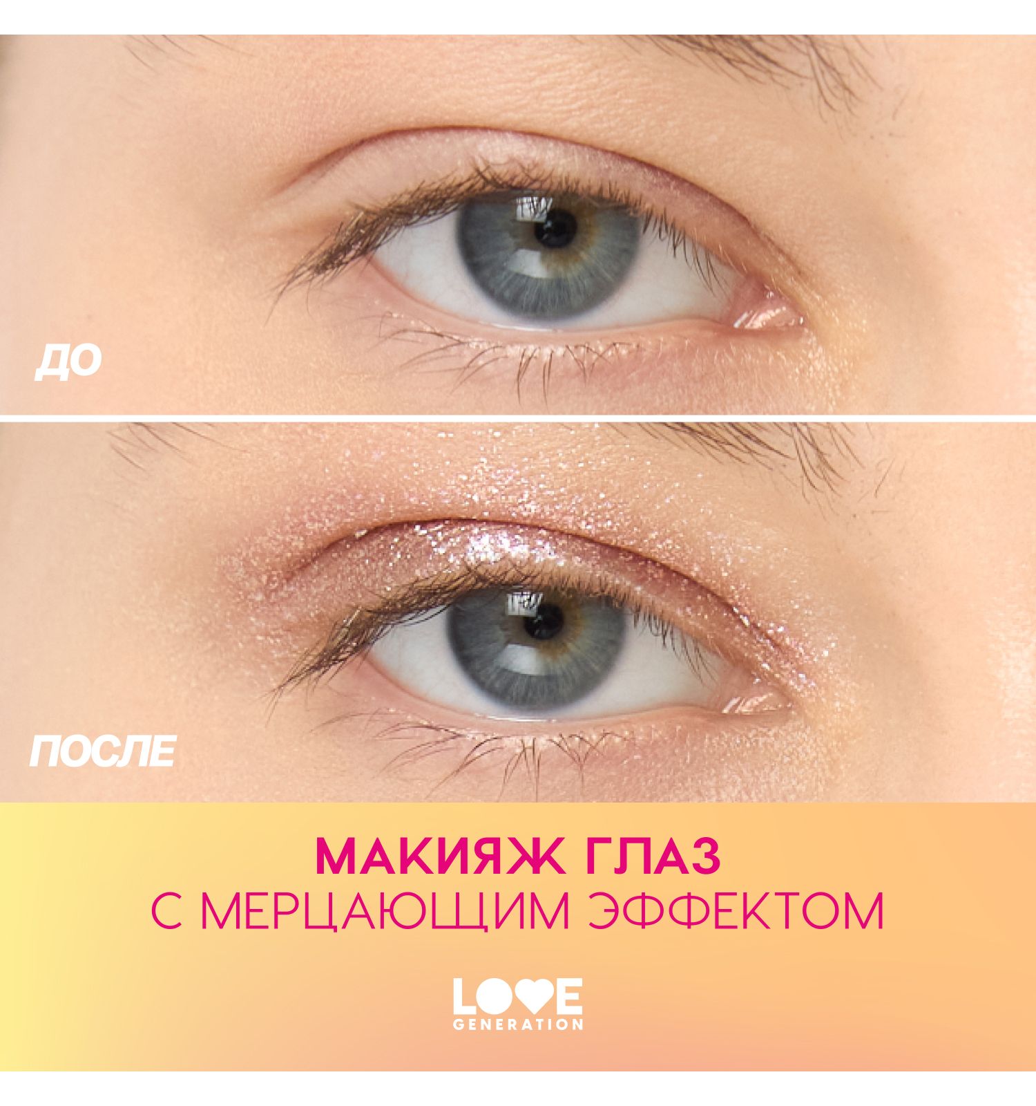 Тени для век жидкие Love Generation Nirvana сияющие высокопигментированные оттенки тон 01 коричнево-золотистый 2.8мл - фото 7