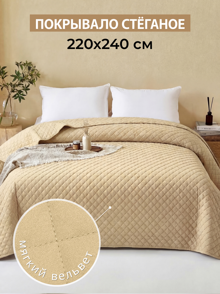 Изображение товара Покрывало Theodora вельвет бежевый 240 x 220 см