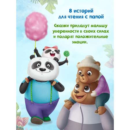 Книга Проф-Пресс сказки Сборник добрых историй. Папа почитай! 80 стр