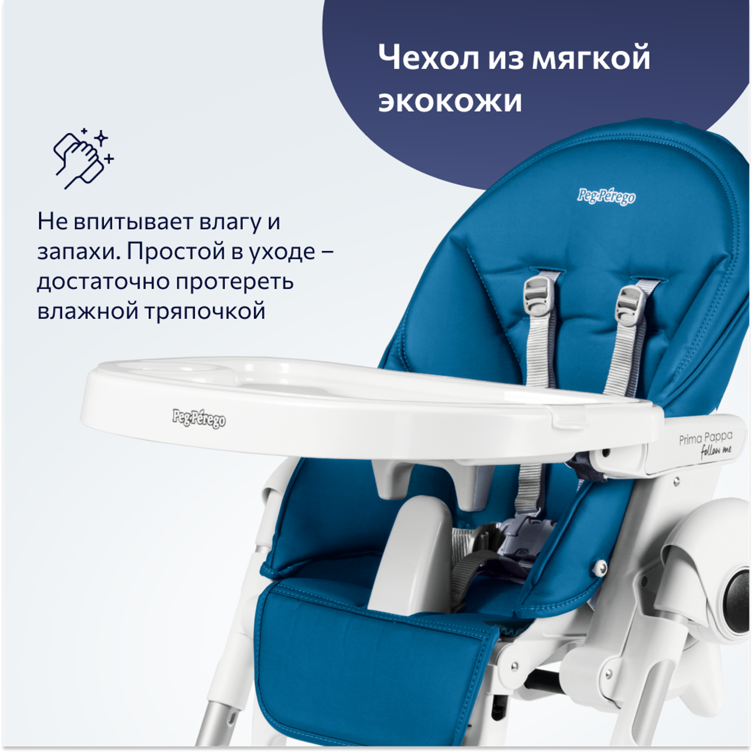 Стульчик для кормления Peg-Perego Prima Pappa Follow Me классический - фото 6