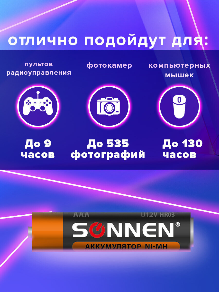 Батарейки Sonnen мизинчиковые ААА аккумуляторные 2 штуки для пульта часов весов фонарика - фото 3