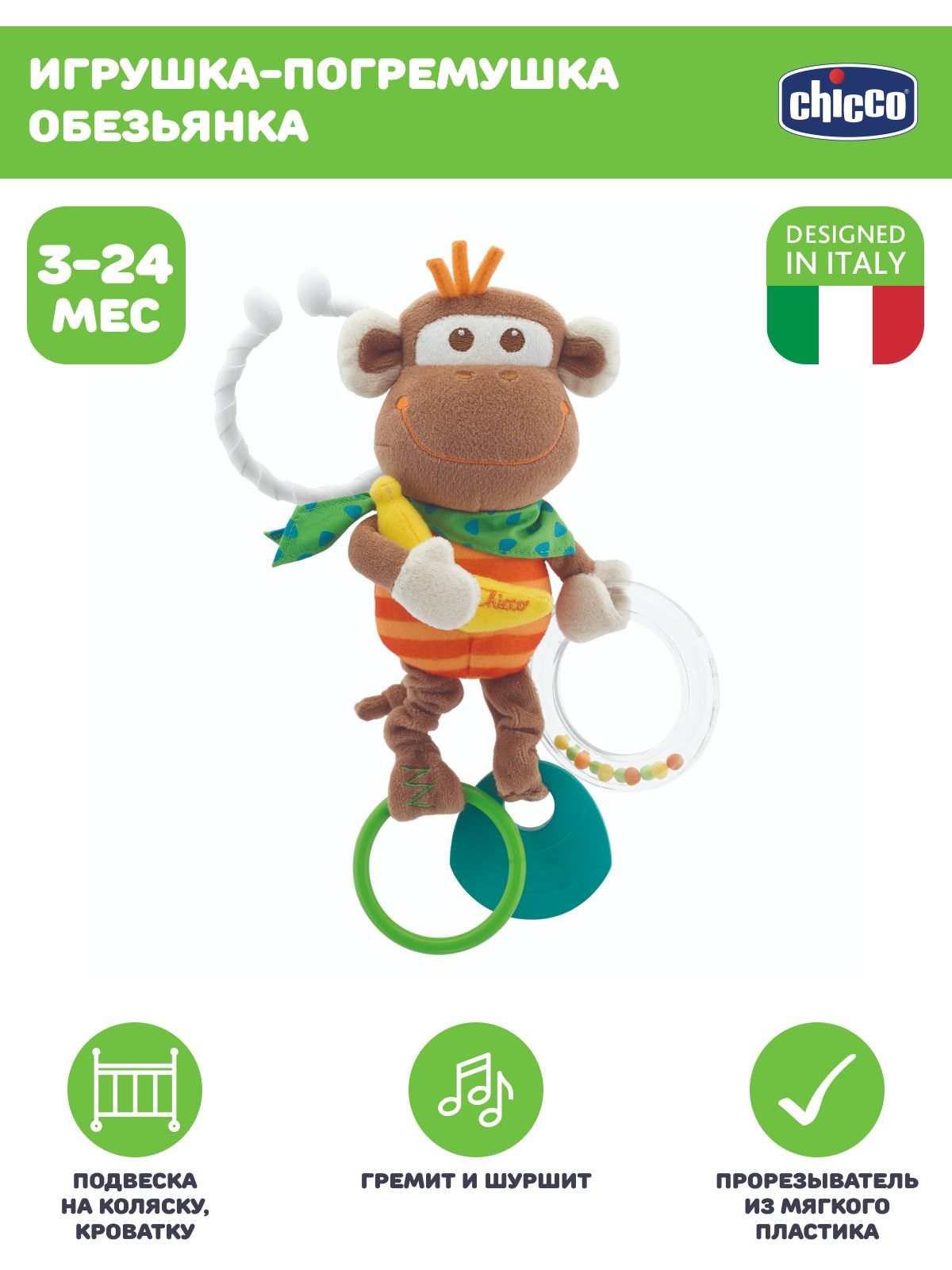 Игрушка Chicco погремушка - фото 1