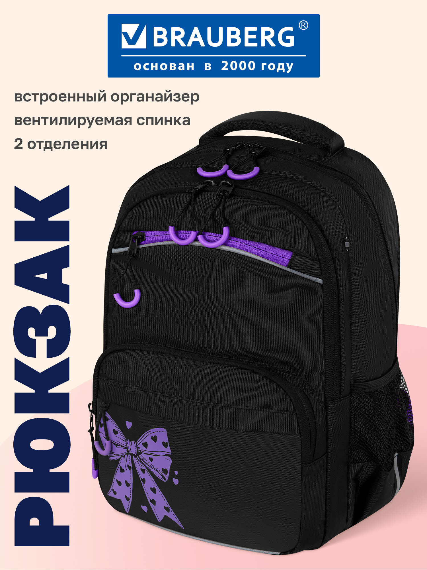 Изображение товара Детский рюкзак Brauberg FORCE Purple bow для девочек с эргономичной спинкой
