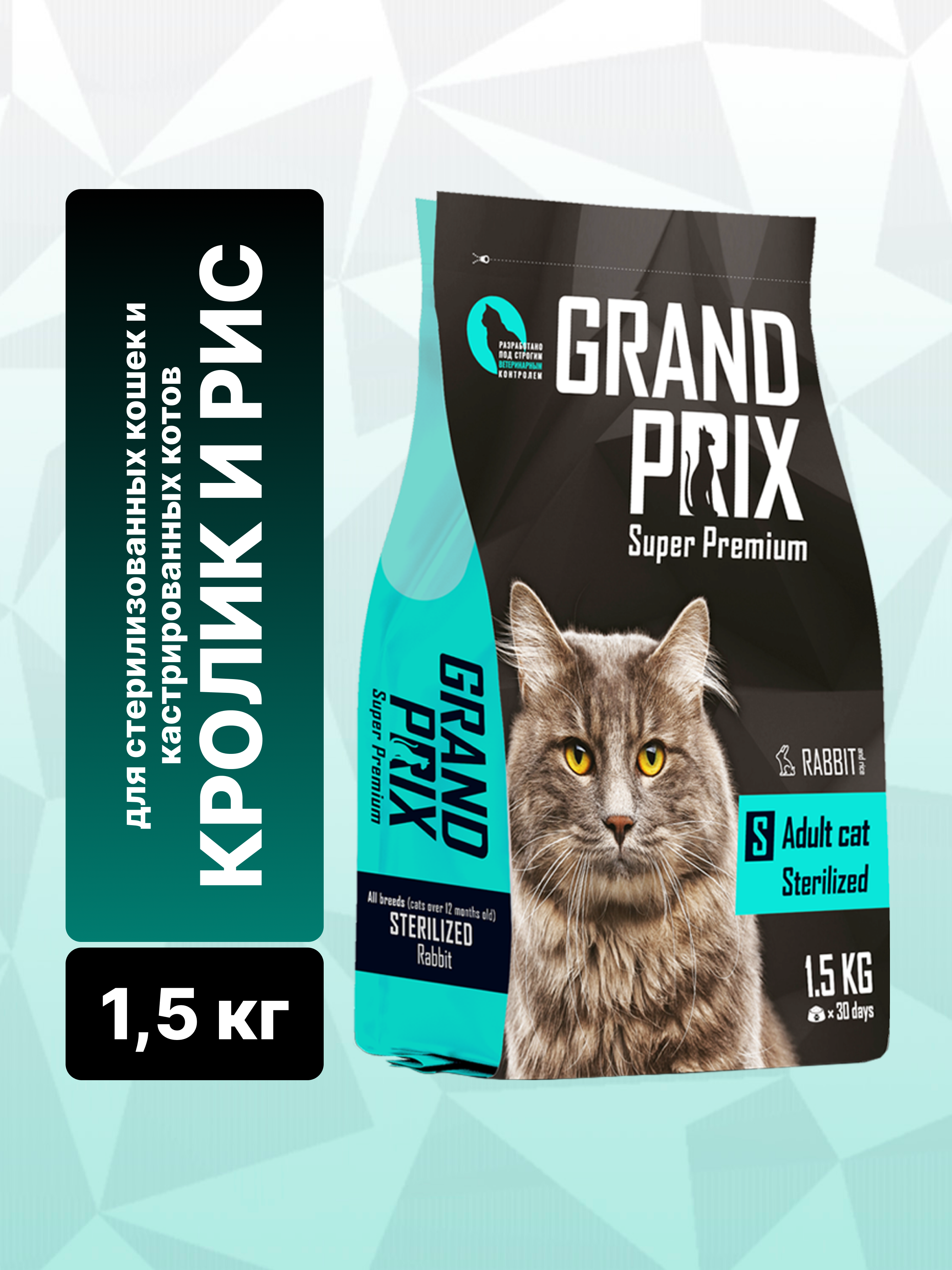 Корм сухой Grand Prix Для кошек - фото 2
