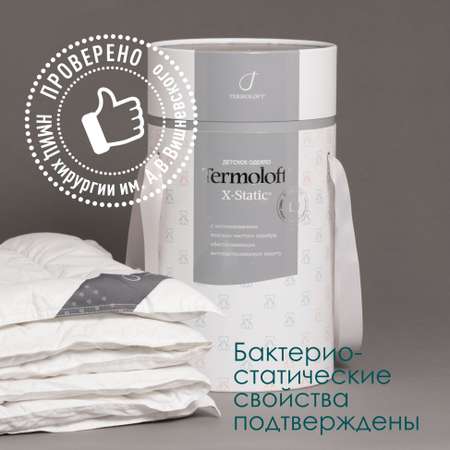 Одеяло детское Termoloft X-Static с волокнами серебра 100х135