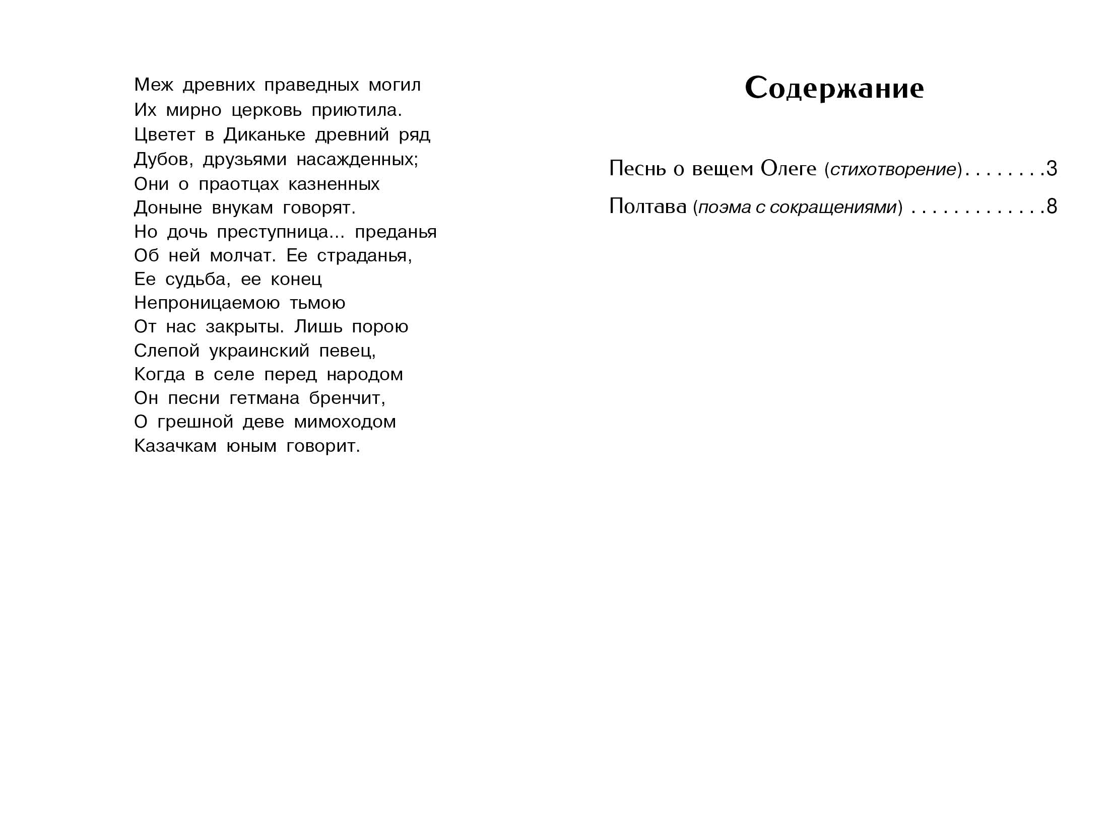 Книга СТРЕКОЗА Внеклассное чтение - фото 5