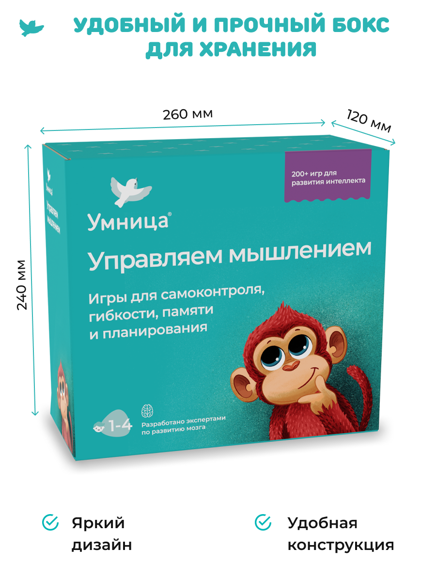 Развивающие игры Умница Управляем мышлением и Соображалки - фото 14