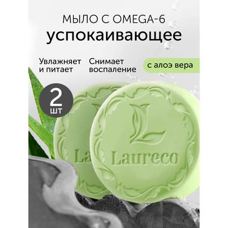 Мыло Laureco 2 шт. 200 г