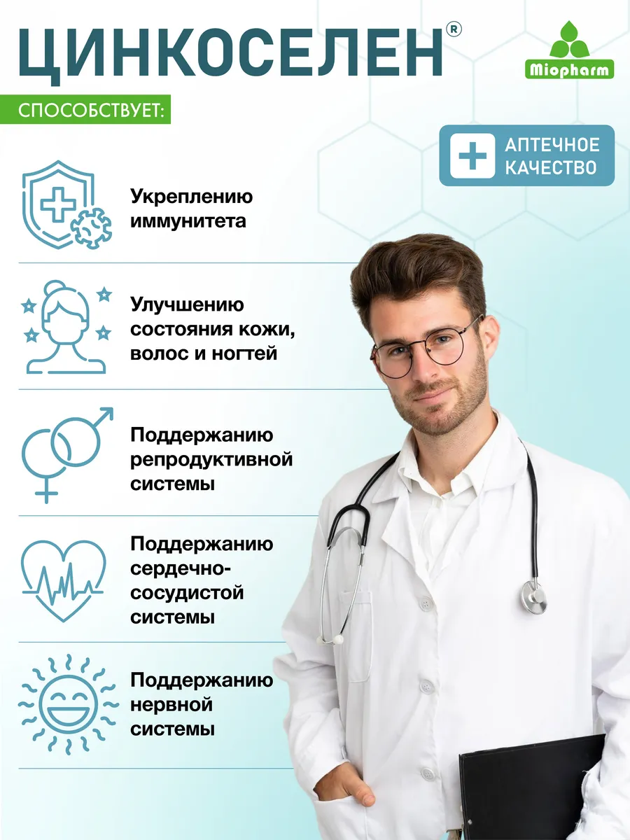 Миофарм Миофарм Для иммунитета - фото 5