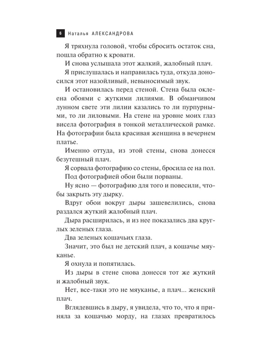 Книга Эксмо Колье примадонны - фото 3