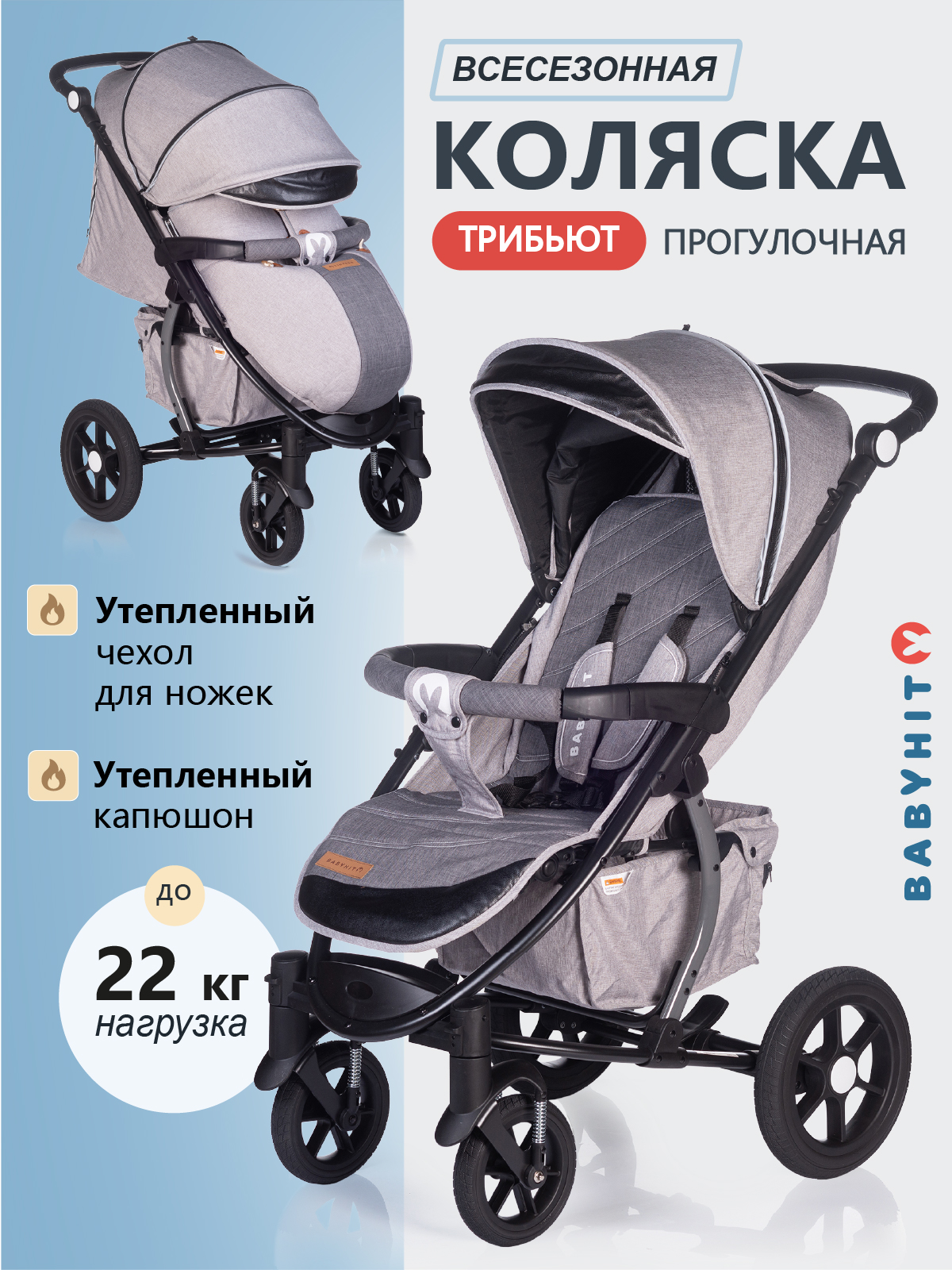 Коляска прогулочная Babyhit Tribute серый - фото 1