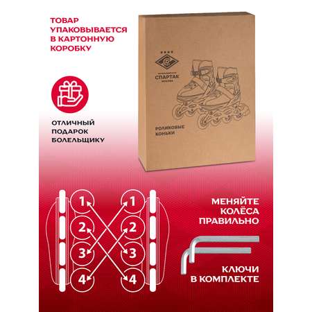 Роликовые коньки ФК Спартак Москва L 39-42