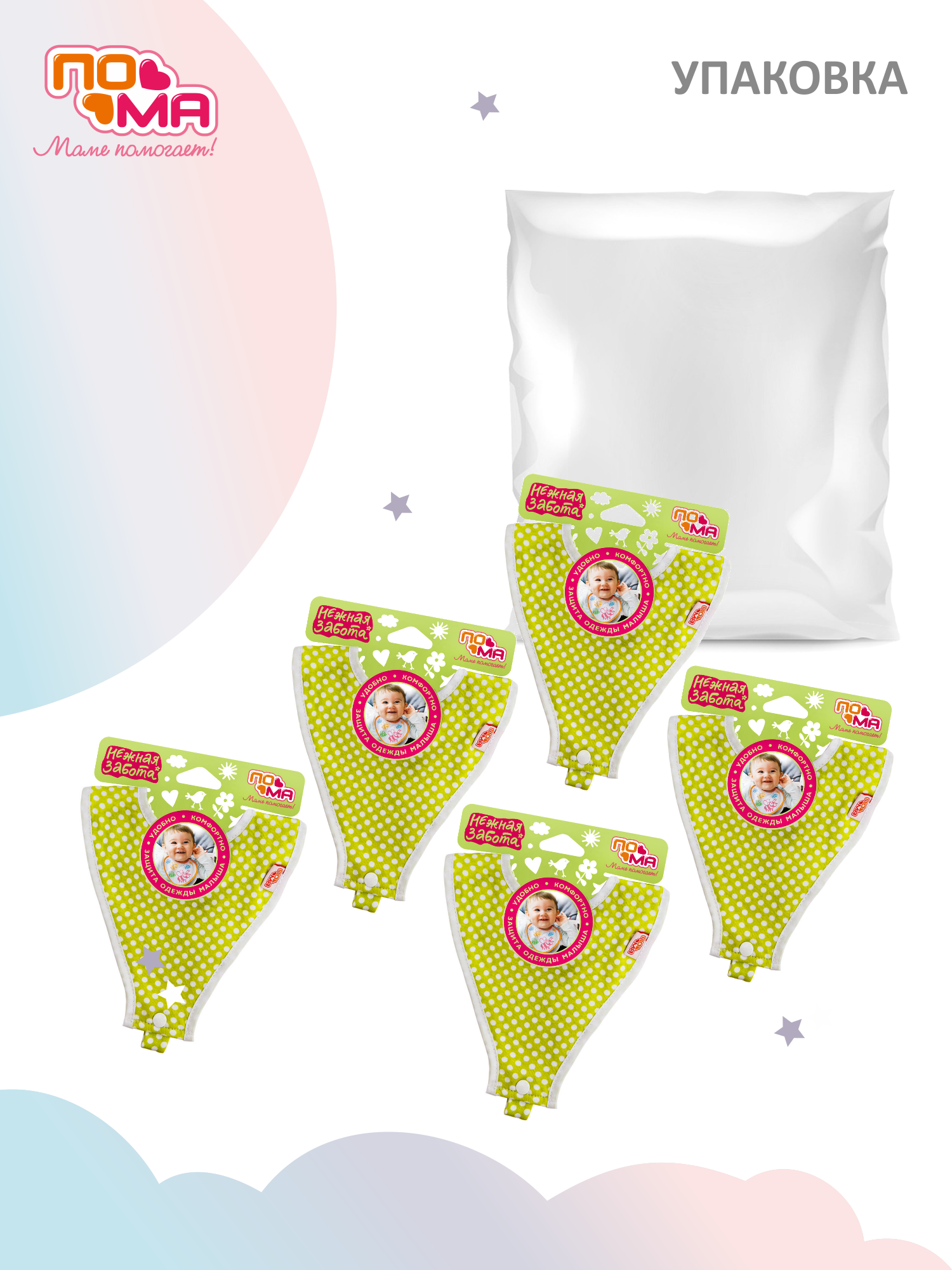 Нагрудник Пома текстиль 5 шт. - фото 2