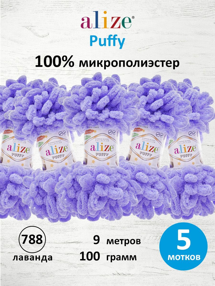Пряжа для вязания Alize puffy 100 г 9 м микрополиэстер фантазийная плюшевая 788 лаванда 5 мотков - фото 1