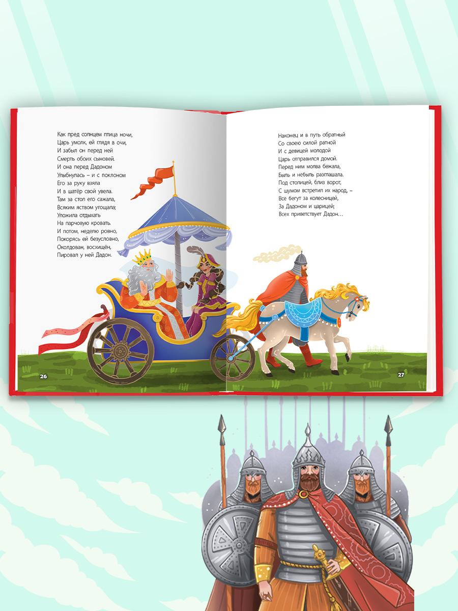 Книга Проф-Пресс Лучшая книга сказок. Сказки Пушкина. 48 стр. 25х33 см - фото 4