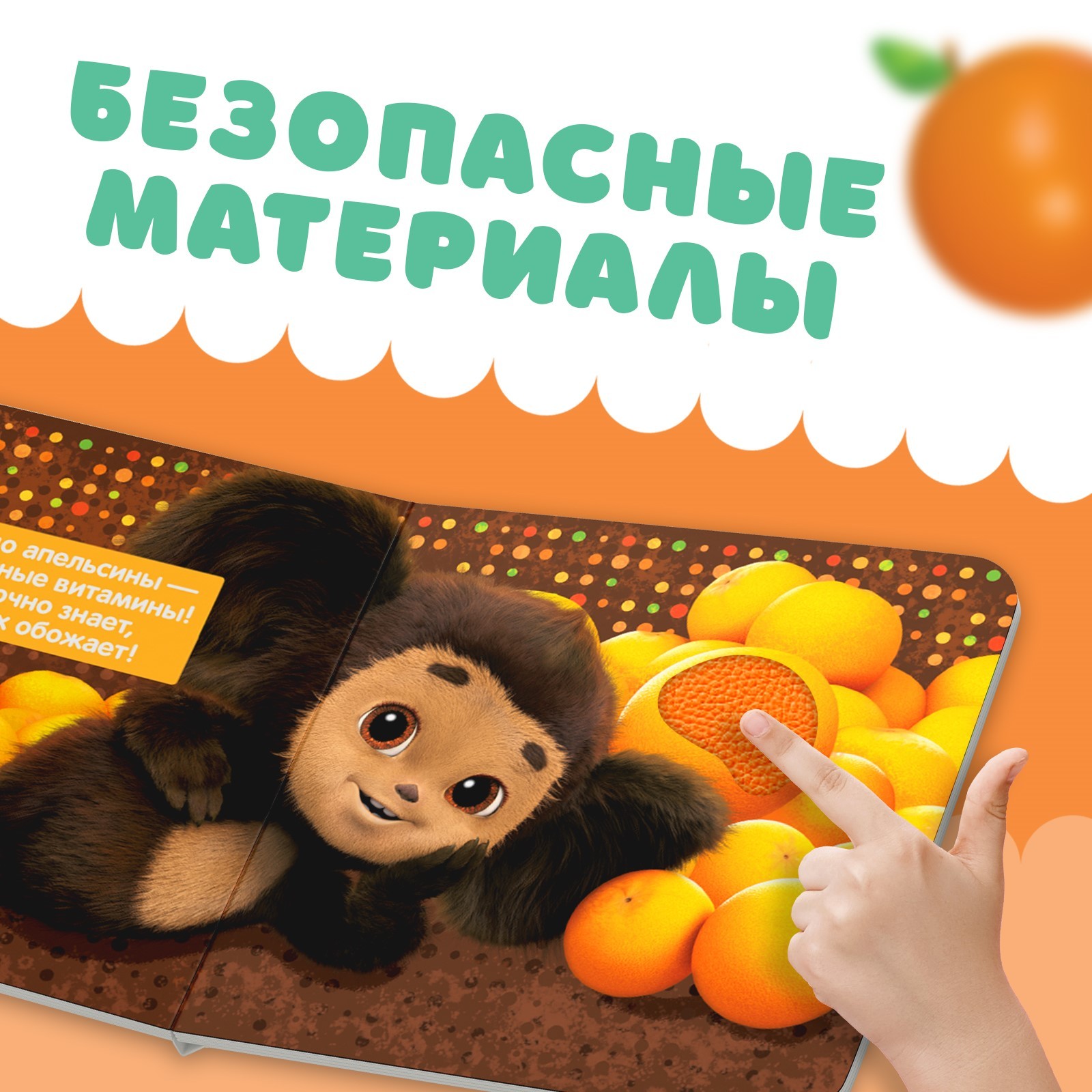 Тактильная книжка Чебурашка Потрогай меня - фото 4